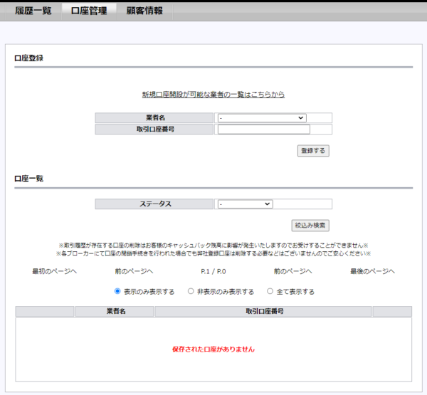 タリタリ　追加口座開設 IB乗り換え